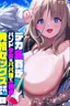 Dekachichi Binbou Band Shoujo ni Papa Katsu de Hitobanjuu Hatsujou Sex Sarechau Hanashi