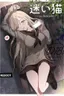Mayoi Neko Furu kara-ban