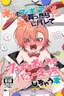 Neru No Figyua Kattara Neru Ni Barete Buchibuchi Oshioki Bunny Ecchi Shichau Hon