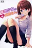 Iede Shoujo no Naruse-san