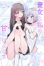 Anata to Watashi no Amai Hitotoki