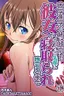 Daigaku Shingaku de Issho ni Joukyou Shita Kanojo ga Circle no Senpai ni Netorare Ochiru made -Rape Shojo Soushitsu Hen-