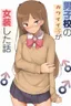 Danshikou no Kawaii Ko ga Josou Shita Hanashi