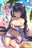Deredere Kyaru-chan to Mizugi de Ecchi