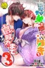InCha Otouto ga YouCha Aneki o Netoru made