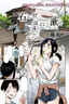 Ishi ni Makura shi Nagare ni Susugu