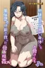 Jimi dakedo Eroi Karada Shita Okaa-san o Fuuzoku Ochi Sunzen de Sukutta Boshi Soukan