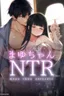 Mayu-chan NTR ~Daigaku Shingaku no Tame Joukyou Shita Kanojo ga Onzoushi ni Tsukamari Dekiai Sarete Shimatta~