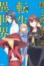 Boku to Kanojo no Meguru Isekai