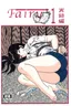 Fairy 1 Sairoku Hen