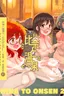 Hina to Onsen 2 - A Book About Mixed Bathing with "Hina Araki"