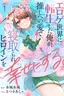 Eroge Sekai ni Tensei Shita ore ga, Oshi e no ai de Netorare Hiroin o Shiawaseni Suru. Ch.1