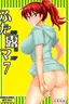 Futanari Roshutsu Mania 7