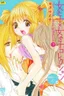 Ikenie-chan ga Iku! Ch. 1-2