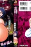 Joshi Ana Shiho -Hitozuma Caster Koujoku Chigoku- Ch. 4