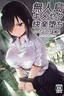 Mujintou JK! Choroi yo Yoshimura-san! Volume. 5