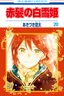 Akagami no Shirayuki-hime