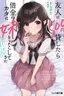 Yuujin ni 500 Yen Kashitara Shakkin no Kata ni Imouto wo Yokoshite Kita Nodakeredo, Ore wa Ittai Dou Sureba Iindarou
