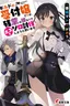Guild No Uketsukejou Desu Ga, Zangyou Wa Lyananode Boss Wo Solo Tobatsu Shiyou To Omoimasu