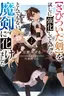 Sabitsuita Ken wo Tameshi ni Kyouka Shite Mitara, Tondemonai Maken ni Bakemashita