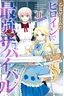 Otome Game No Heroine De Saikyou Survival