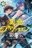 Saiaku no Avalon