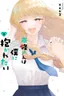 Nanjou-san wa Boku ni Dakaretai