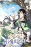 The Genius Grandson of Namgung Clan