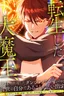 The Demon Lord Regains His Memories of His Previous Life and Becomes Unrivaled