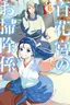 Hyakkakyu no Osoujigakari