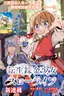 Tensei Renkin Shoujo no Slow Life