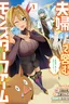 Fuufu de Itonamu Monster Farm ~Mezase, Mattari Slow Life~