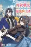 Dropout kara no Sai Shuushoku-saki wa, Isekai no Saikyou Kishidan deshita