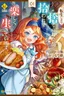Tensei Shitara Suterareta ga Hirowarete Tanoshiku Ikiteimasu