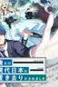 Classmate wa Isekai de Yuusha ni Natta kedo, Ore dake Gendai Nihon ni Okizari ni Narimashita