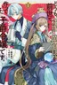 Doumo Zense de Satsuriku no Madougu wo Tsukutteita Shishaku Reijou desu