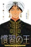 Kanshuu no Ou