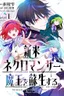 Shinmai Necromancer Maou wo Sosei suru
