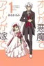 Akuyome (Ore ga Akuma de, Aitsu ga Yome de)