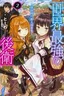 Sekai Saikyou no Kouei: Meikyuukoku no Shinjin Tansakusha