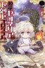 Shindou Sefiria no Gekokujou Program