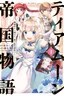 Tearmoon Empire Story