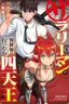 Salaryman Ga Isekai Ni Ittara Shitennou Ni Natta Hanashi