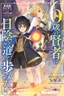 6-sai No Kenja Wa Hikage No Michi Wo Ayumitai