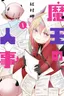 Maou no Jinji