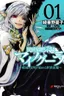 Isekai Apocalypse MYNOGHRA ~The conquest of the world starts with the civilization of ruin~