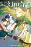 Kuitsume Youhei no Gensou Kitan