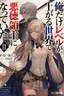 Ore dake Level ga Agaru Sekai de Akutoku Ryoushu ni Natteita