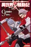 Isekai Tensei Soudouki
