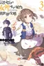 Shinja Zero no Megami-sama to Hajimeru Isekai Kouryaku